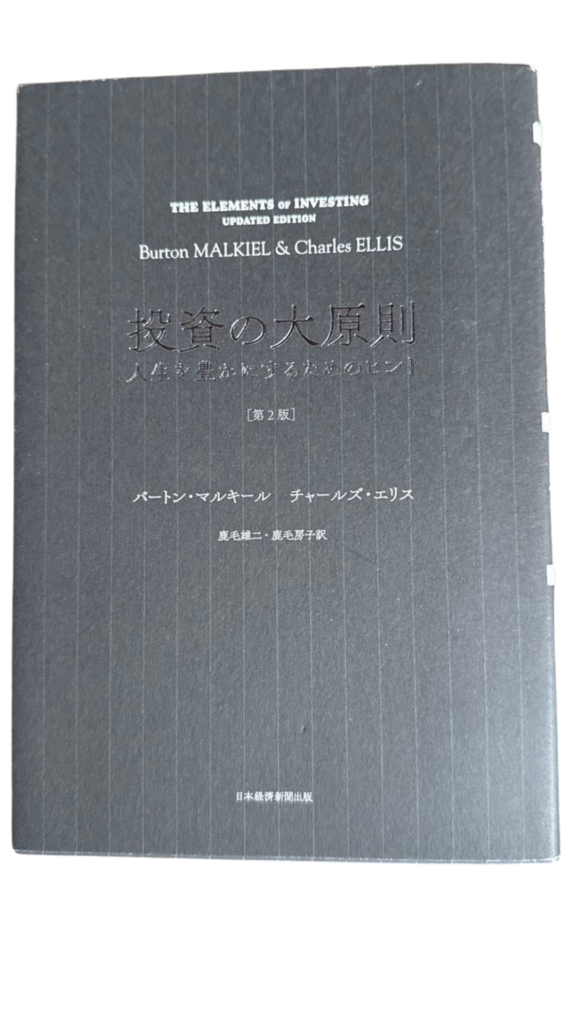 『投資の大原則』の表紙